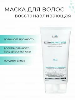 Маска для восстановления волос lador