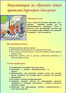 Тема безопасность для родителей