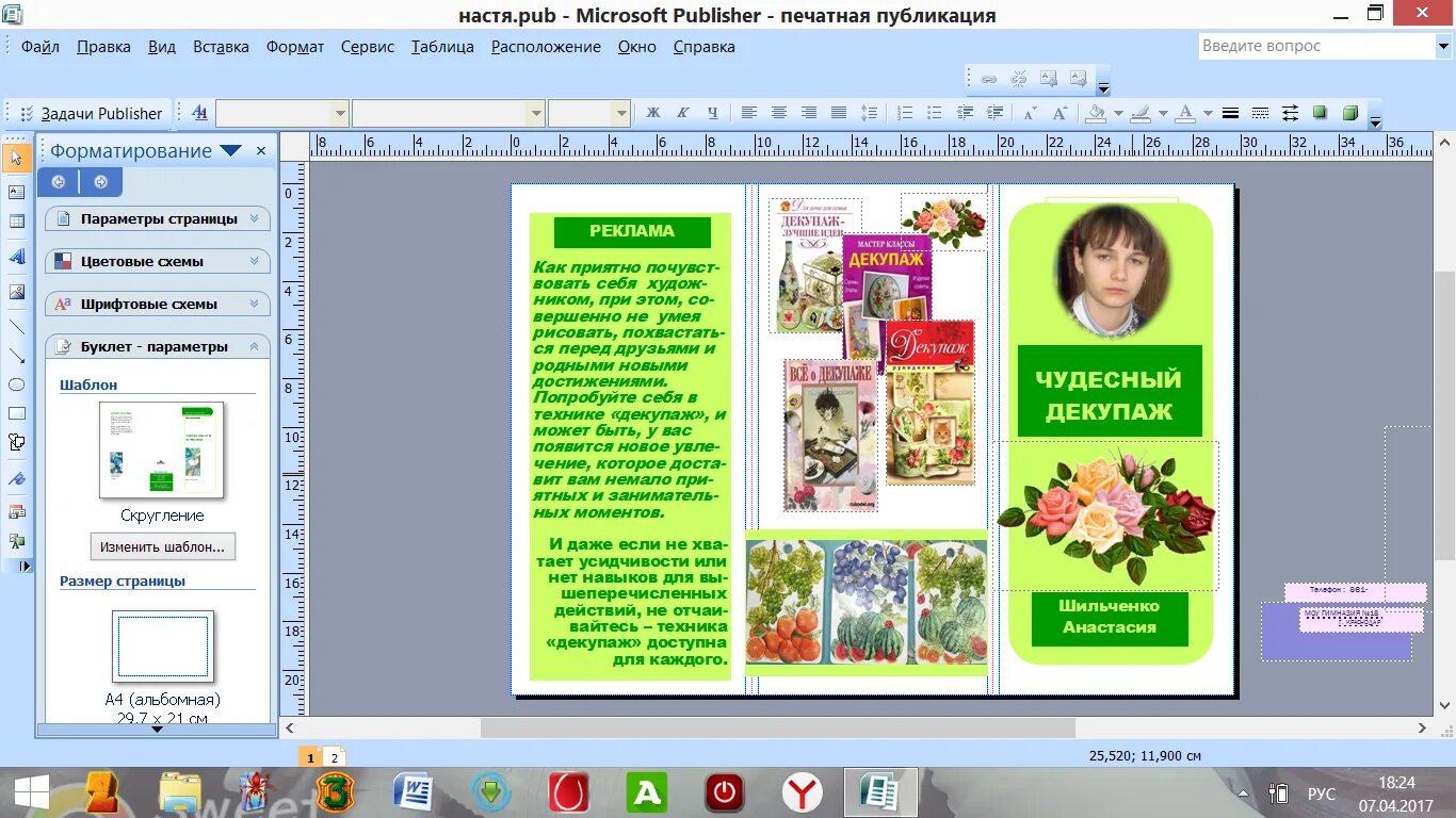 Шаблон буклета паблишер. Шаблон буклета паблишер. Заготовки для буклетов. Шаблон буклета паблишер. Шаблон буклета паблишер.