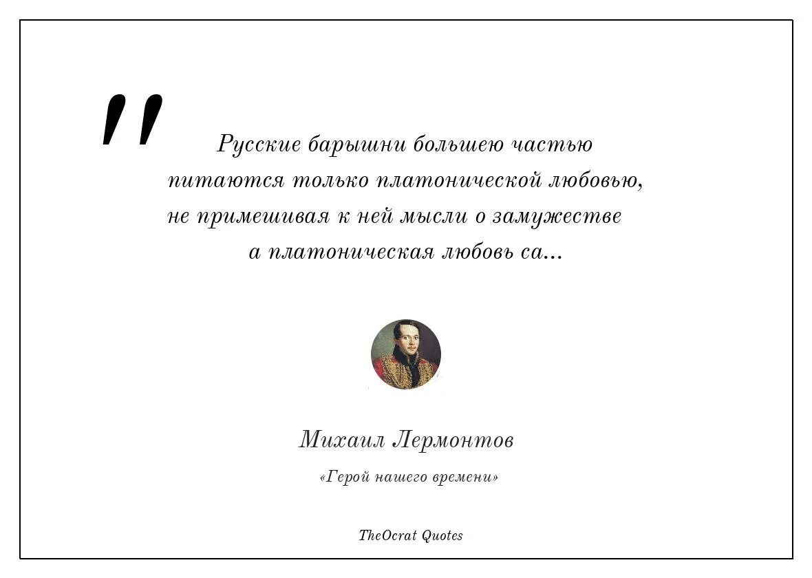 Лермонтов цитаты. М Ю Лермонтов цитаты. Цитаты Лермонтова о любви. Эпиграф герой нашего времени