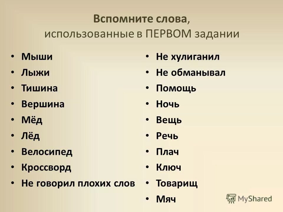 13 плохих слов