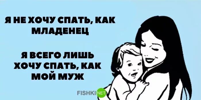 Хочу спящую маму