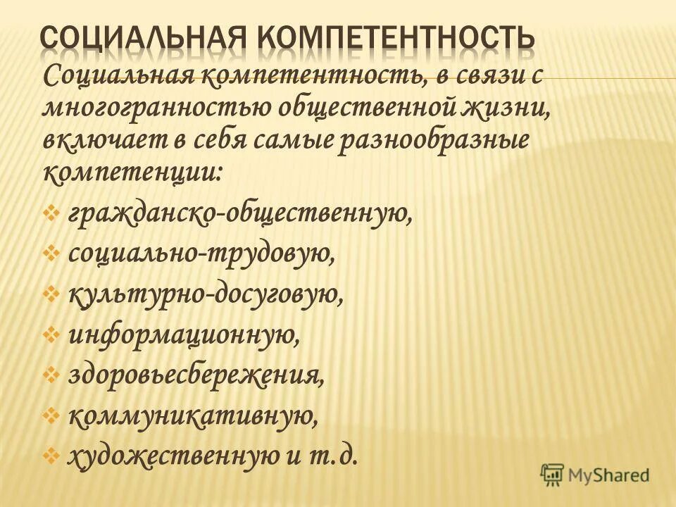 Программа социальных компетенций. Программа социальных компетенций. Социальные компетенции. Социальные навыки подростков. Становление социальной компетенции.