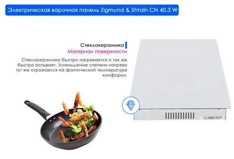 Zigmund shtain варочная панель инструкция