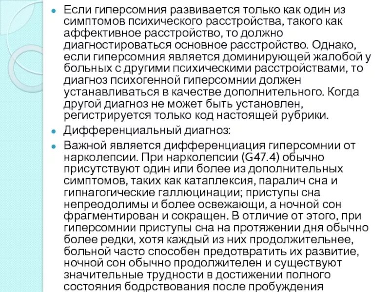 Гиперсомния причины. Идиопатическая гиперсомния симптомы. Причиной психофизиологической гиперсомнии является. Гиперсомния причины симптомы лечение.