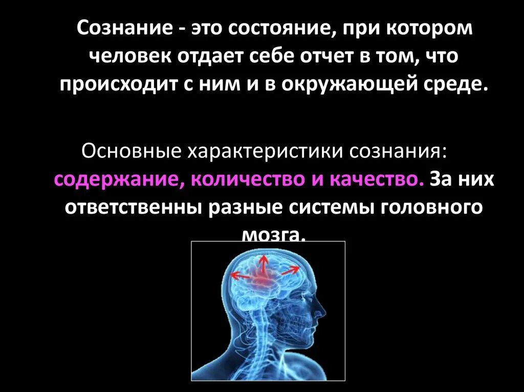 Копролалия это. Сознание человека. Виды состояния сознания. Изменение состояния сознания. Охарактеризуйте состояние сознания.