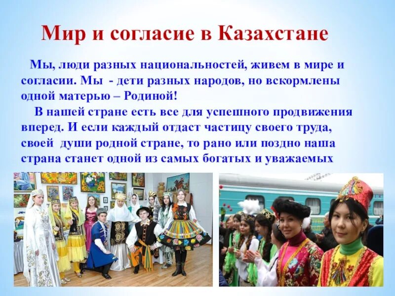 Классный час единство народа. Народы живущие в Казахстане. Народы разных национальностей. Казахстан многонациональная Страна. Казахстан Национальность.