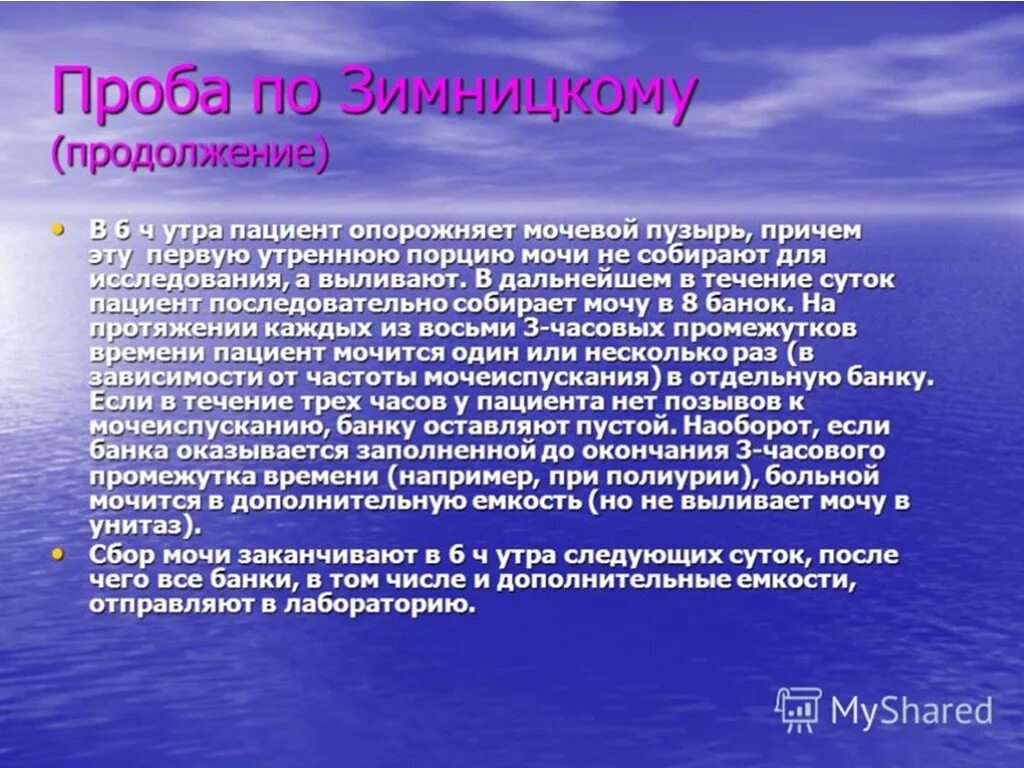 Проба по Зимницкому. Проба Зимницкого. Проба Зимницкого подготовка. Сбор по Зимницкому алгоритм.