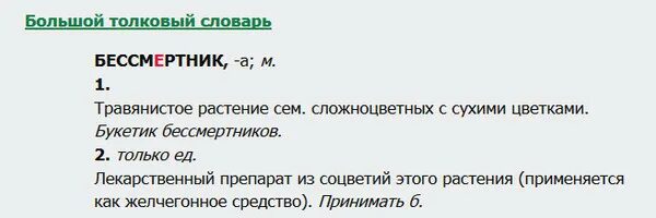 Разобрать слово морковь. Лексическое значение слова бессмертник. Лексический разбор слова. Лексический разбор слова пример. Грамматическое значение слова бессмертник.