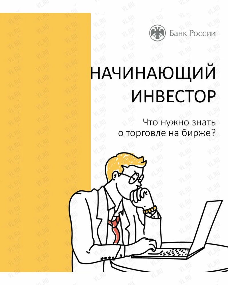 Уроки начинающему инвестору. Неопытный инвестор. Начинающему инвестору. Начинающий инвестор. Начинающий инвестор картинки.