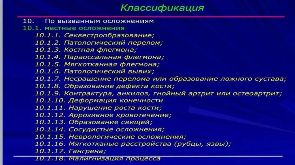 Остеомиелит челюсти мкб 10. Хронический остеомиелит мкб. Остеомиелит классификация мкб 10. Острый остеомиелит мкб 10.