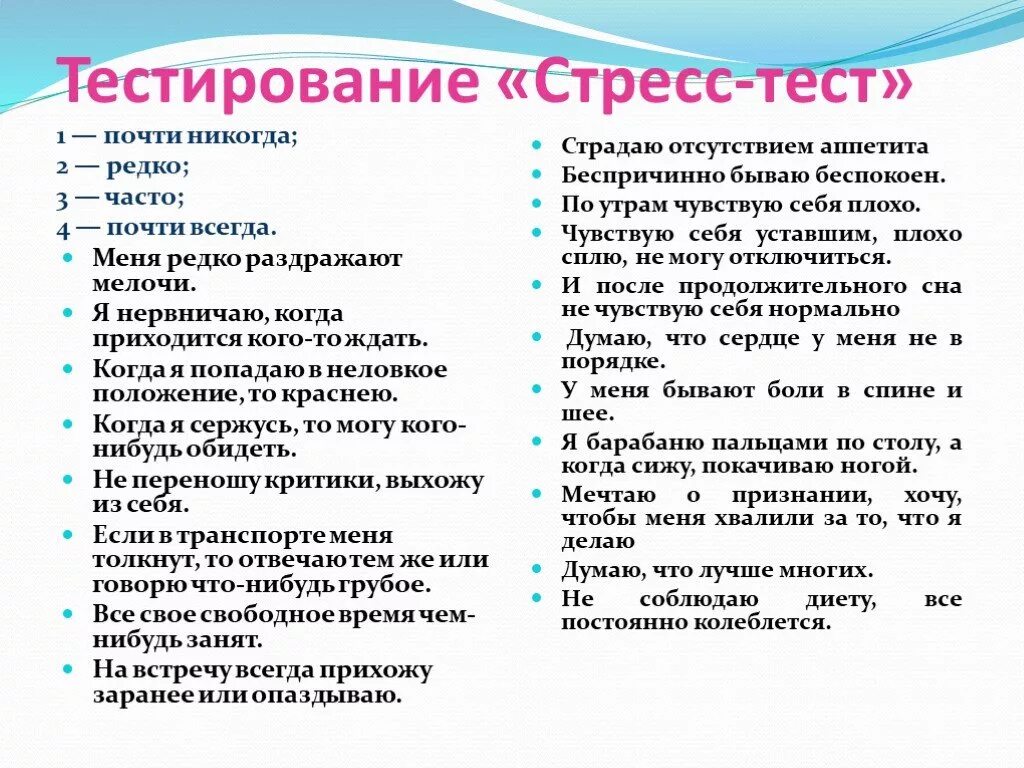 Психологический тест в группе. Вопросы про стресс. Психологический тест стресс. Тесты на выявление уровня стресса. Тест на стрессоустойчивость.