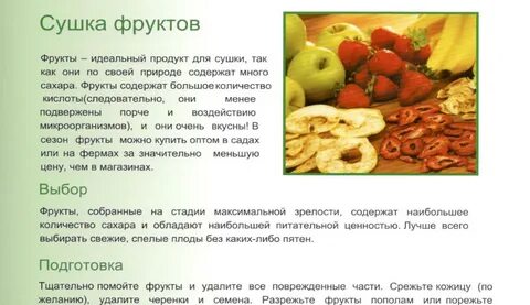 Книга рецептов для дегидратора