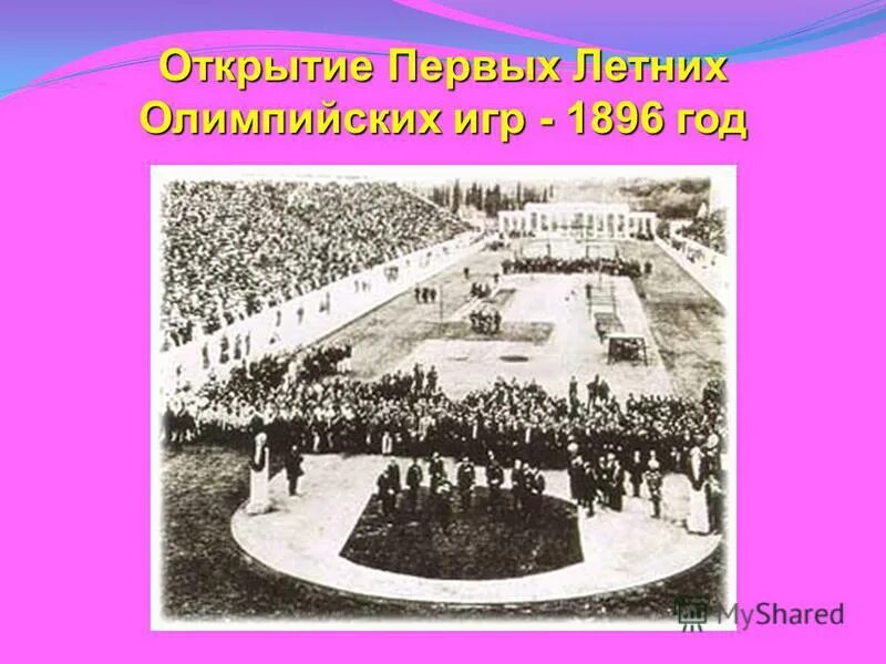 героям олимпийских игр 1896 г. афины 1896г олимпийских играх штангисты. герои первых олимпийских игр. закрытие олимпийских игр 1896. фехтование на олимпиаде 1896.
