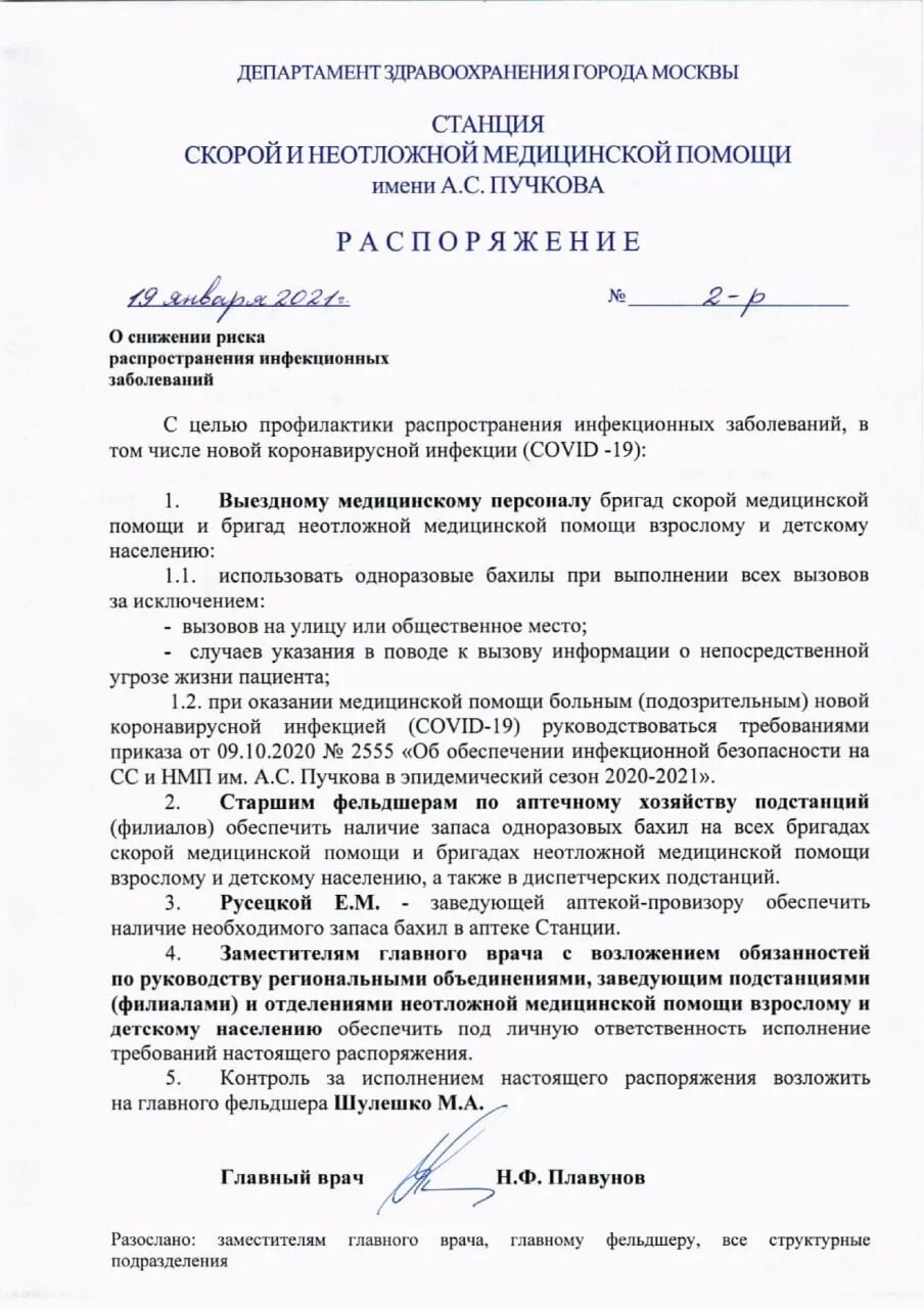 Врач скорой бахилы. Приказ о бахилах на скорой. Приказ по скорой помощи о бахилах. Бахилы на вызове скорой помощи приказ. Письмо Минздрава про бахилы.