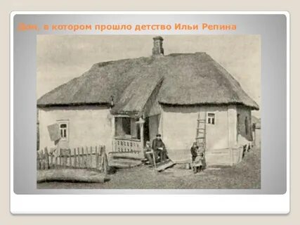 Мой дом где проходила моя детства