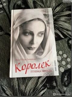 Королек птичка книга