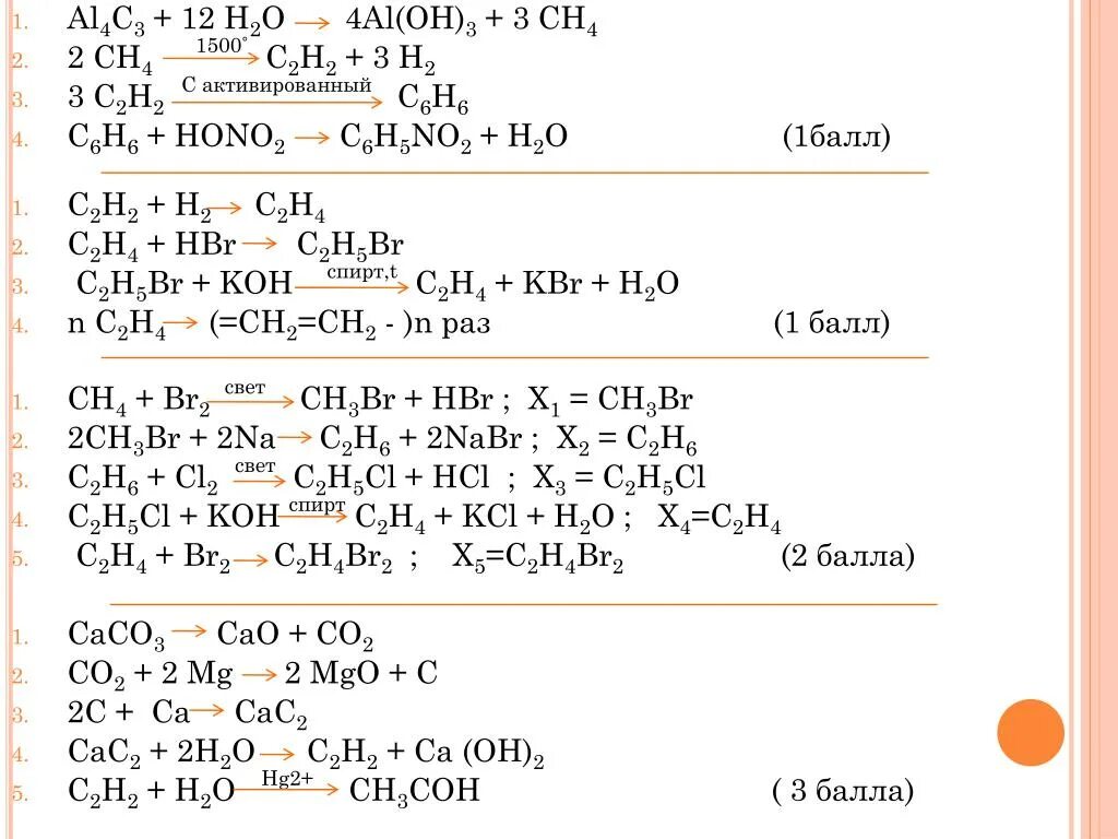 Cl2 na al oh 4. Al4c3 ch4. Осуществите цепочку превращений al4c3 ch4 ch3cl c2h6. Реакция al4c3 в ch4. Ch4 c2h2 +3h2.