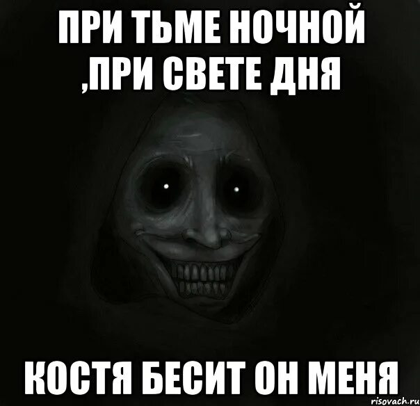кости анекдот. смешные шутки на имя костя. приколы рисунки. кости анекдот. шутки про костю смешные.