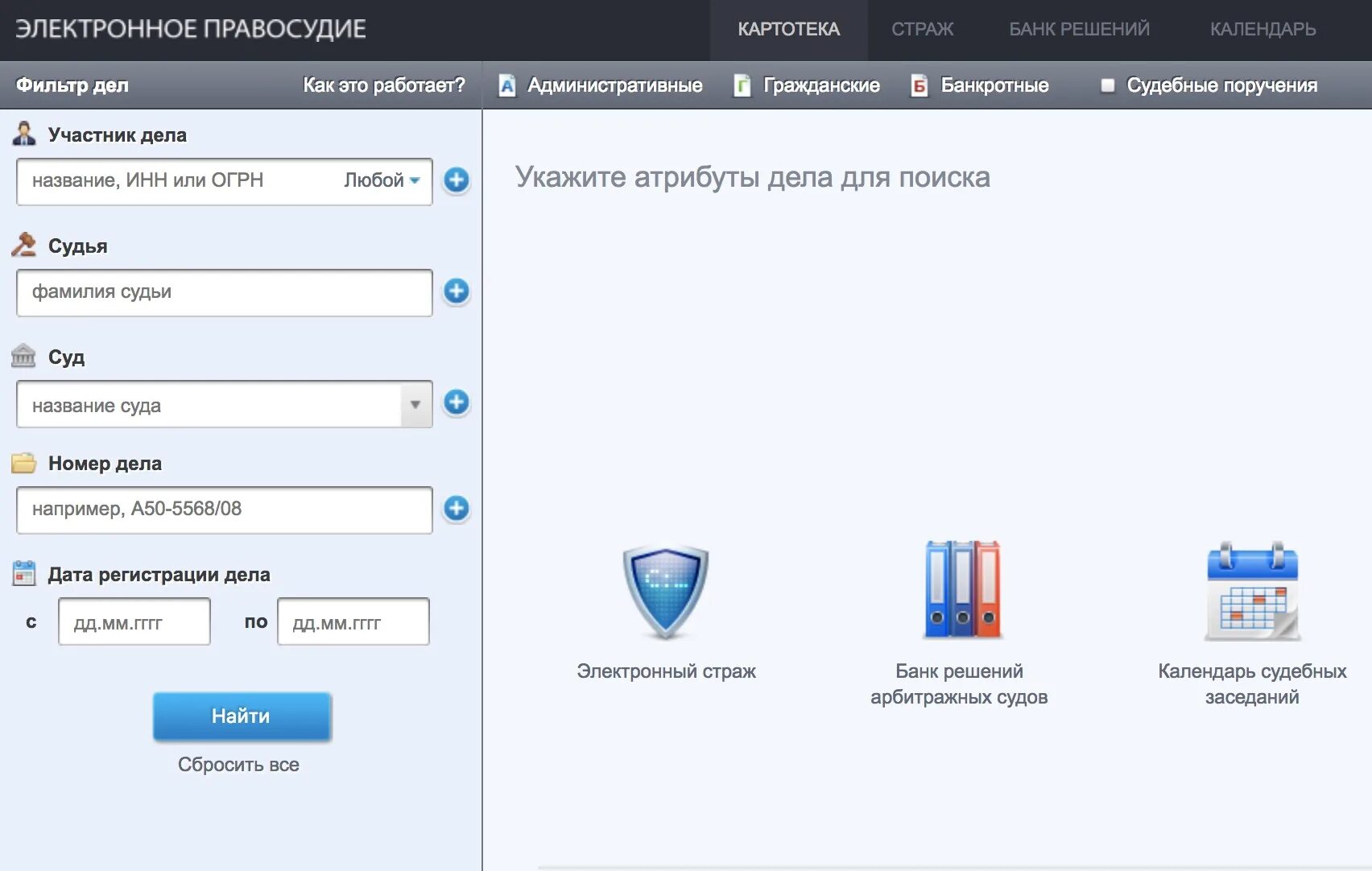 Арбитр бот. Арбитражный суд картотека дел. картотека арбитражных дел kad arbitr. кад арбитражный суд. картотека арбитражного суда.