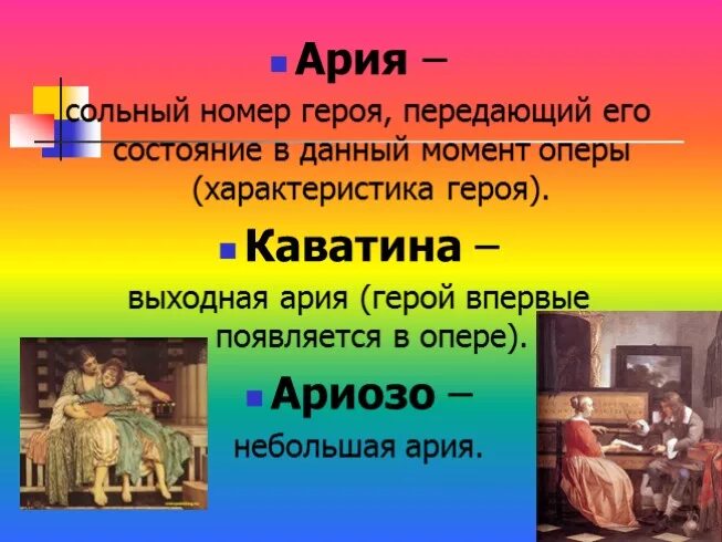 Смысл песен арии. Ария это в Музыке определение. Термины по опере. Термины из оперы. Каватина это в Музыке.