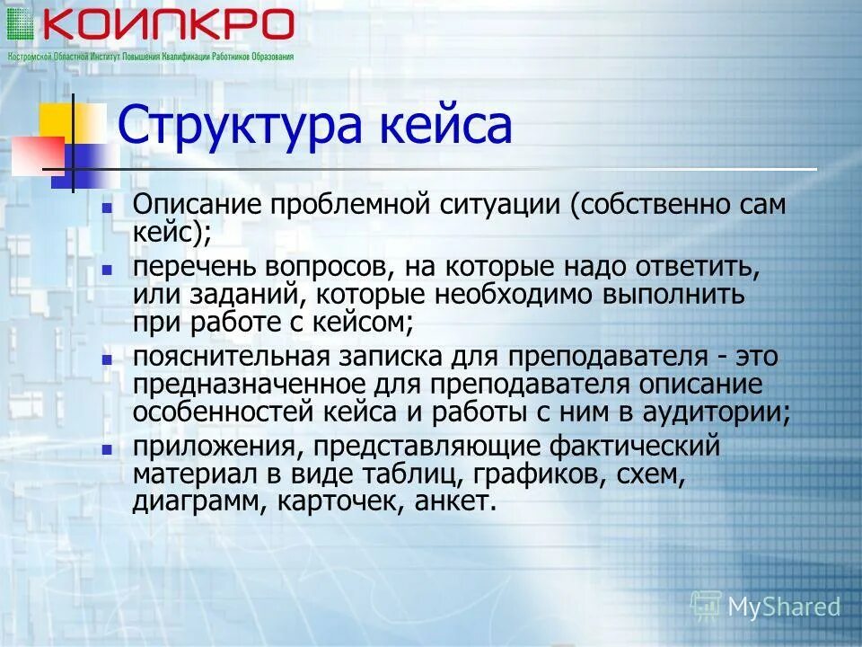 Кейс ситуации для детей. Кейс технология презентация. Комплексные кейс технологии. Темы кейсов. Кейс ситуация в доу.
