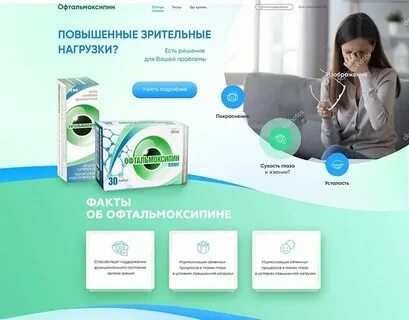 Офтальмоксипин плюс капсулы инструкция