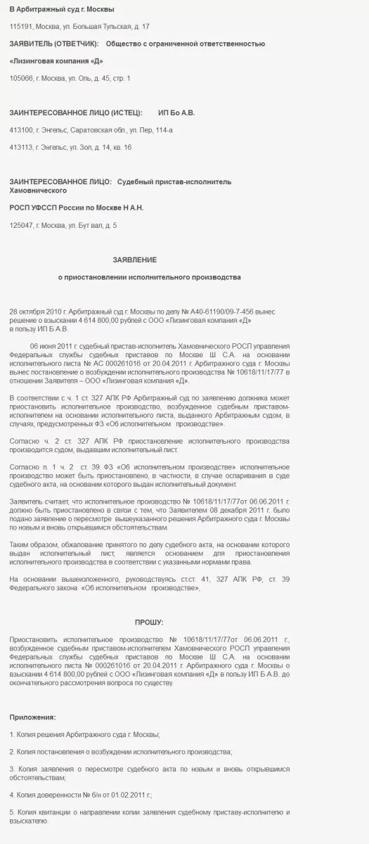 Заявление о приостановлении судебного производства. Заявление в суд на приостановление исполнительного листа образец. Заявление о приостановлении исполнения судебного приказа. Заявление о приостановлении исполнительного делопроизводства. Заявление о приостановлении исполнительных действий в суд образец.