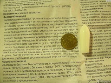 Индометацин таблетки отзывы