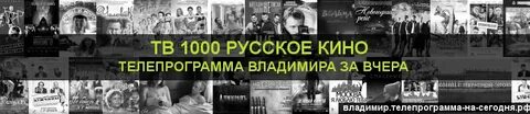 Тв1000 телепрограмма спб