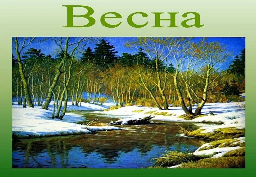 Путешествие в весенний лес средняя группа