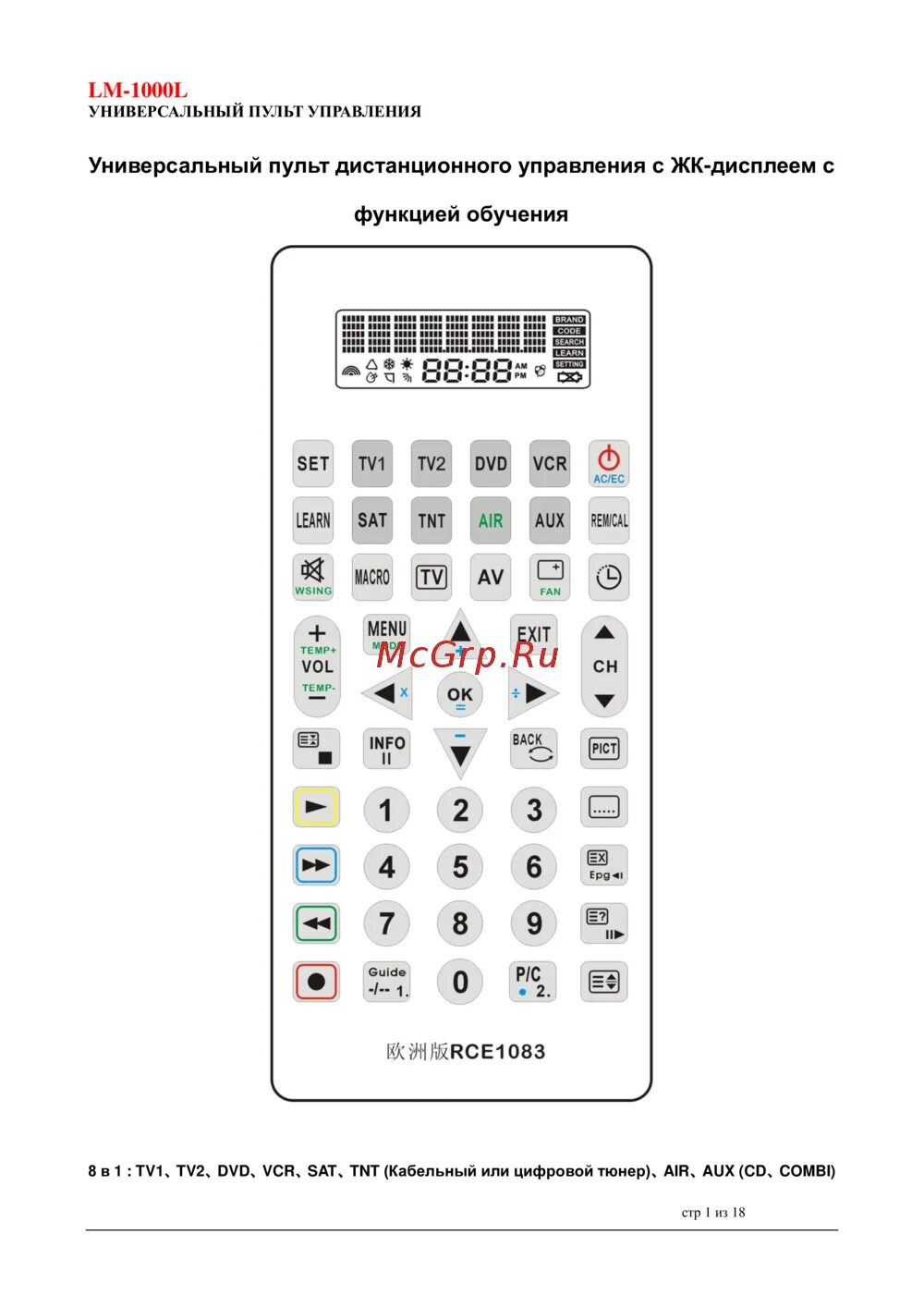 Настройка пульта lm. Большой пульт gal LM 1000l. Пульт Ду gal LM-le008 инструкция. Пульт gal инструкция. Инструкция к пульту gal LM le008 инструкция.
