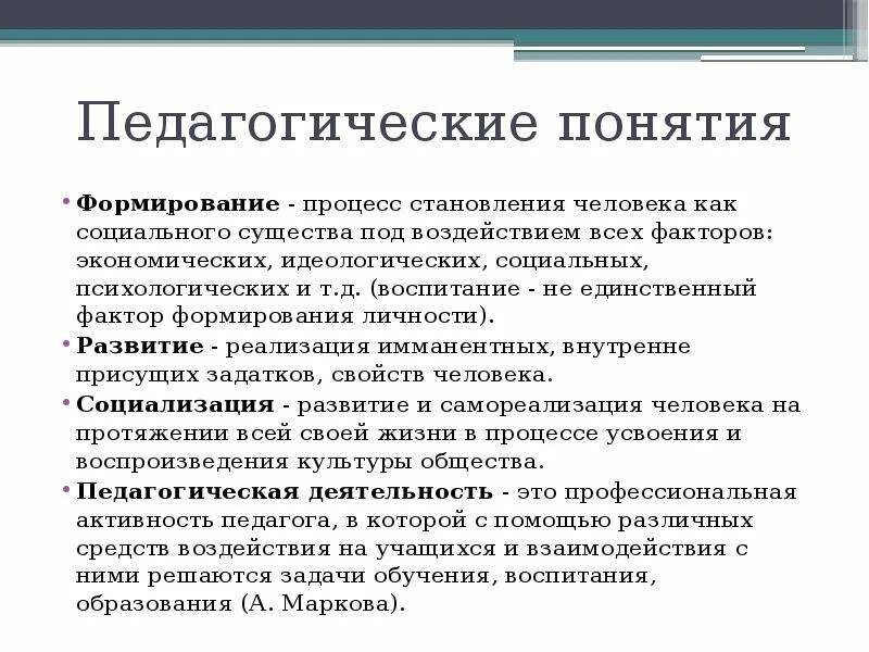 Становление личности понятие