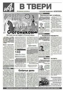 Факты про тверь