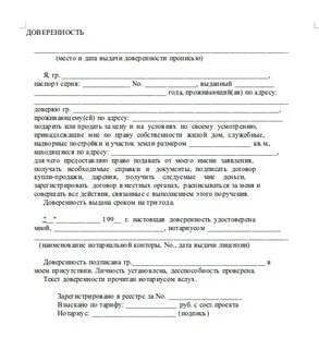 Продать гараж по доверенности