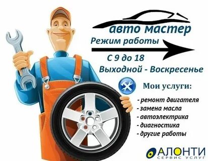 Мастер график работы