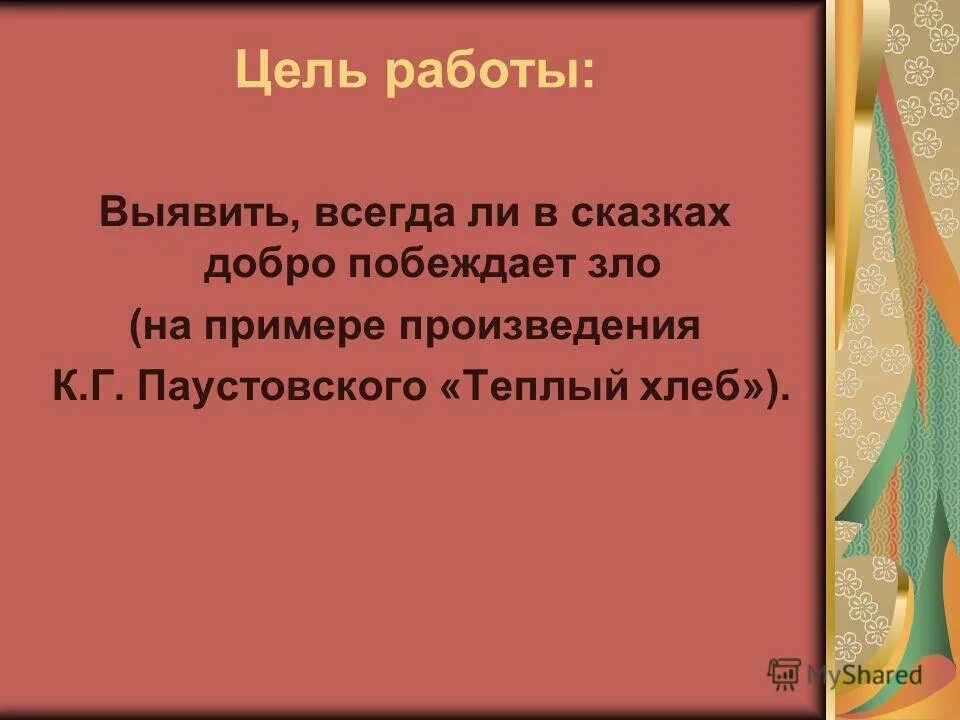 Примеры зла в произведениях Сказка о мёртвой царевне и о семи богатырях 5 класс презентация, доклад