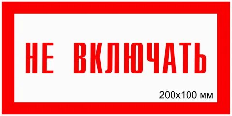 Выключи ничего не делай