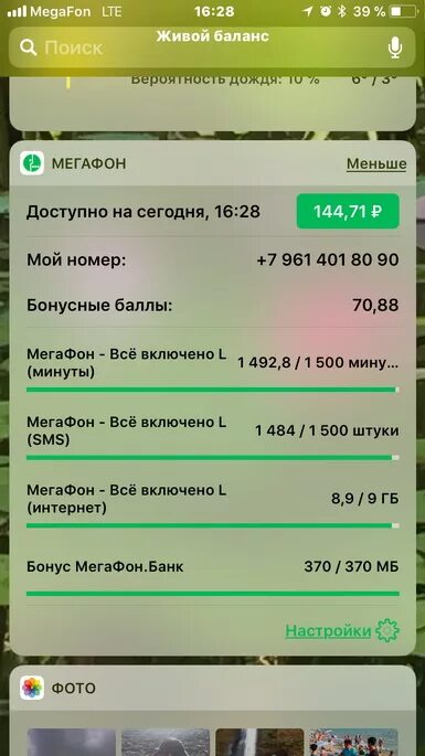 Мегафон проверить смс. Баланс мегафон. проверить баланс мегафон. как проверить баланс на мегафоне. баланс телефона мегафон.