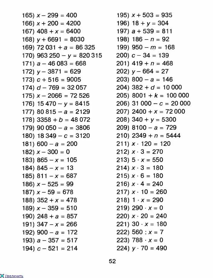 Математические примеры с ответами. Уравнения 4 класс для тренировки по математике сложные. Решение уравнений 5 класс примеры. Примеры сложных уравнений для 4 класса по математике. Сложные уравнения 4 класс карточки с уравнениями.