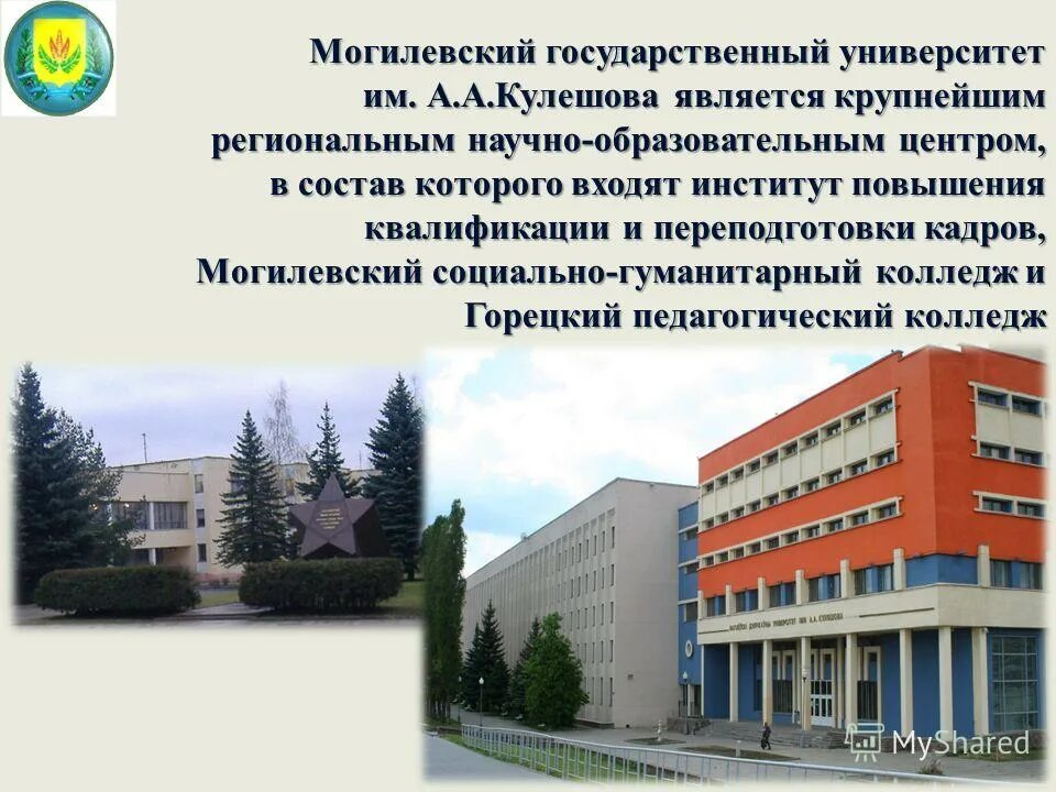 могилёв мед колледж. могилевский государственный специальности. мгмптк. могилёвский медицинский колледж фармация. могилёвский государственный университет им кулешова.