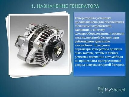 Назначение устройство и принцип работы генератора