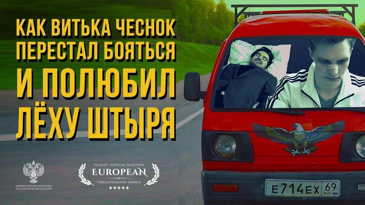 Песня из как витька чеснок. Витька чеснок вез леху штыря в дом инвалидов. витька чеснок машина. витька чеснок и леха штырь.
