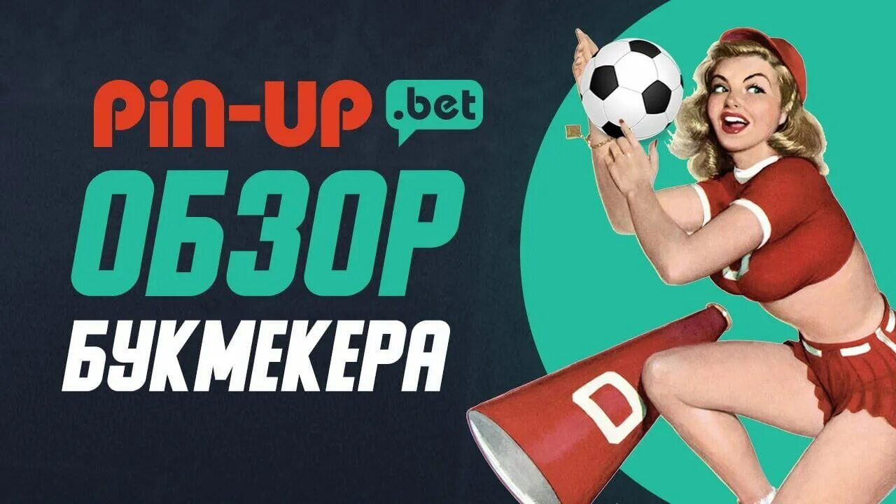 Пин ап casino t me pinupppp. Пин ап букмекерская контора. Pin up ставки на спорт. Букмекерскую контору Пинап. БК пин ап.