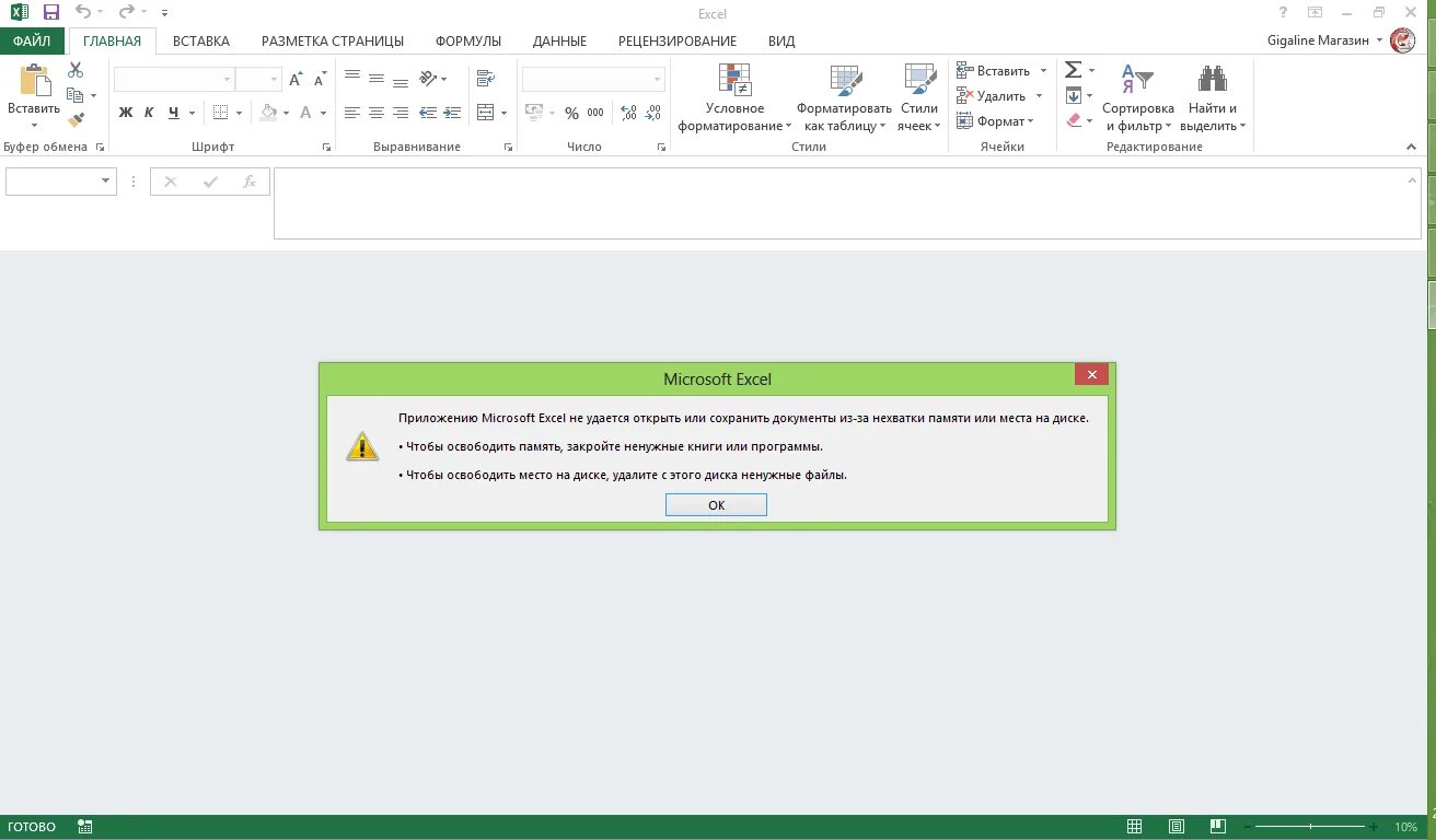 Не открывается файл эксель. Приложению Майкрософт эксель не удалось. Excel не открывается ошибка. Ошибки excel при открытии файла.