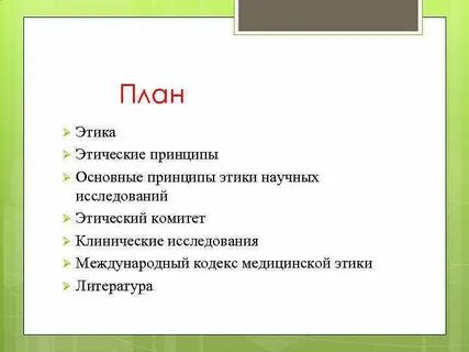 Этика конспект