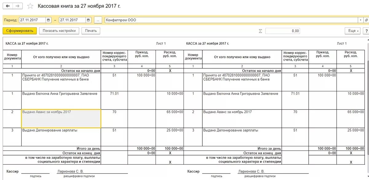 Кассовый отчет в 1с. Кассовая книга в 1с образец. Кассовый отчет в 1с 8.3. Кассовая книга в 1с. Как распечатывать кассовую книгу 1с