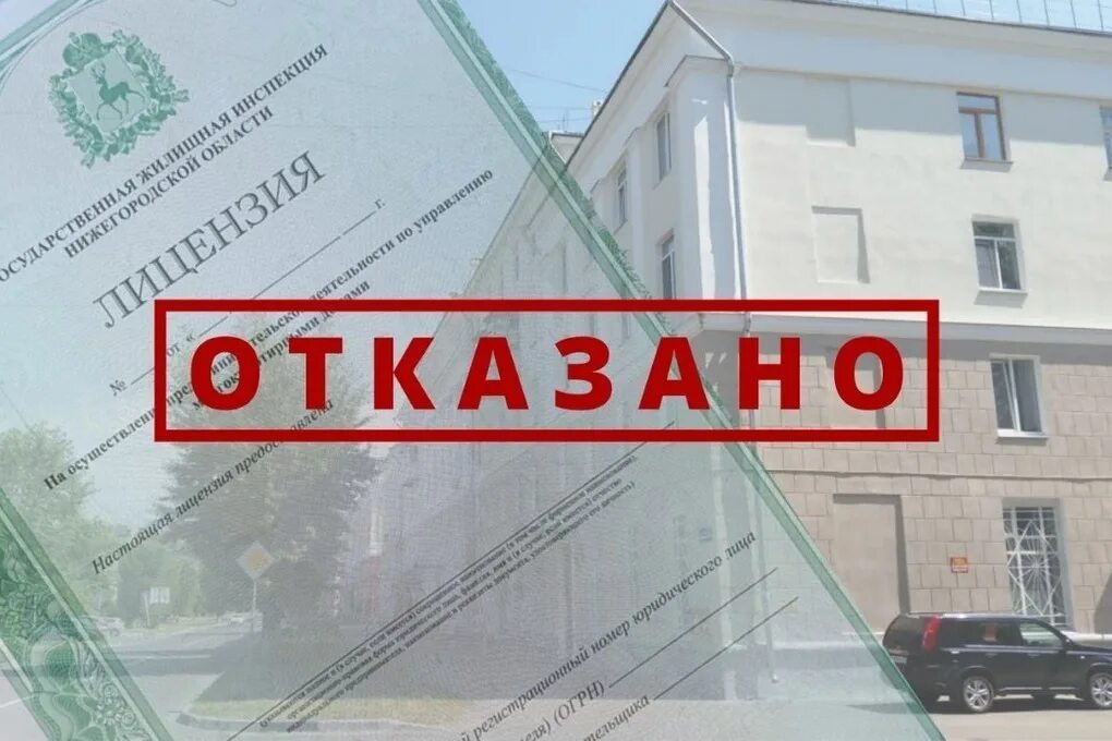 Государственная жилищная инспекция нижегородской