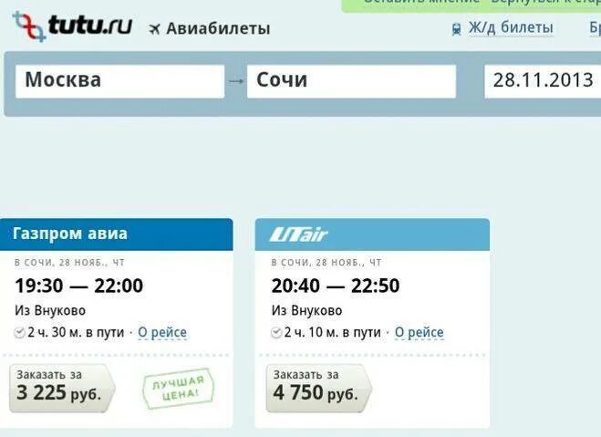Билеты на самолет. Детский билет на самолет. Туту.ру авиабилеты. Москва-Сочи авиабилеты.