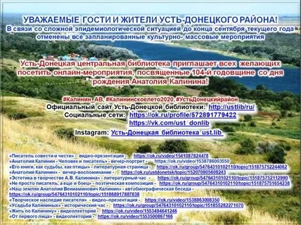 Расписание усть донецк